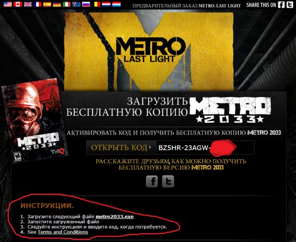 Metro 2033 можно получить бесплатно!