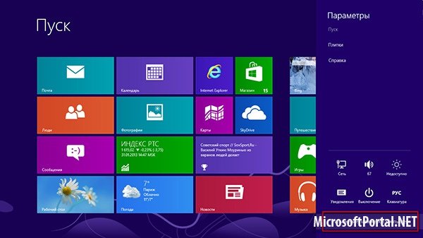 Настраиваем обновления в Windows 8