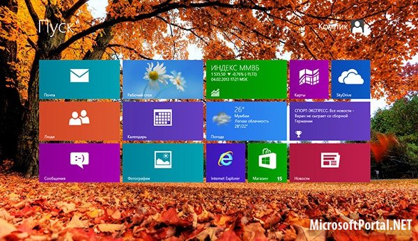 Изменяем фон стартового экрана в Windows 8