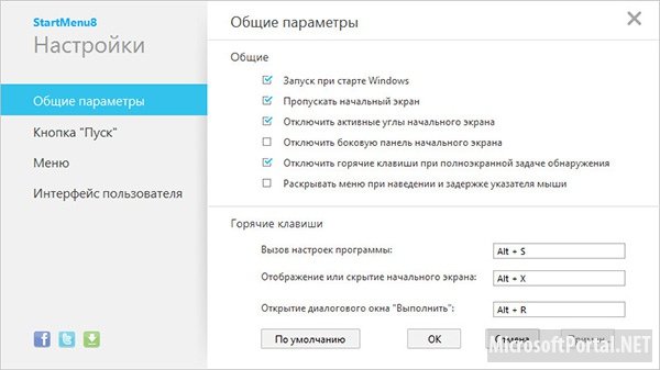 Кнопка Пуск для Windows 8