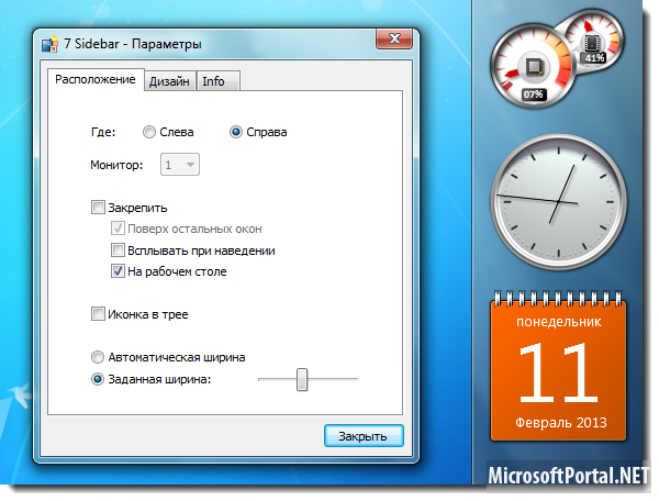 Боковая панель в Windows 7