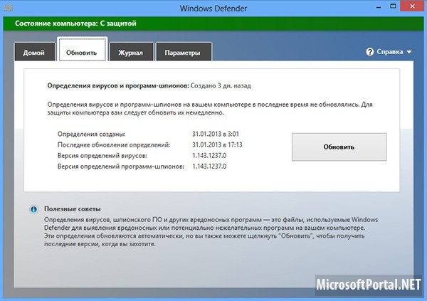 Добавляем Windows Defender в контекстное меню Windows 8