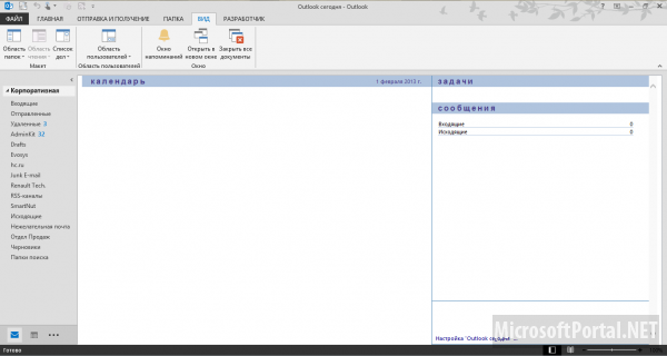 Microsoft Office 2013. Часть первая. Outlook