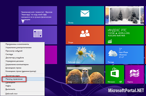 Несколько способов открыть Панель управления в Windows 8
