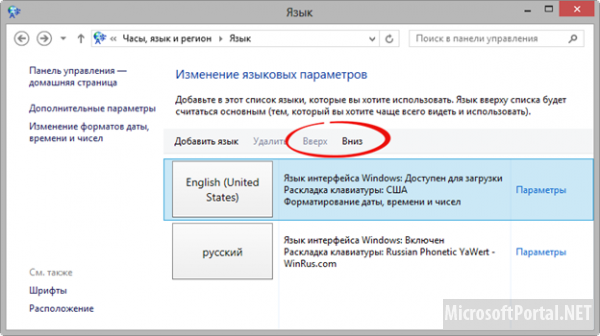 6 языковых настроек ОС Windows 8