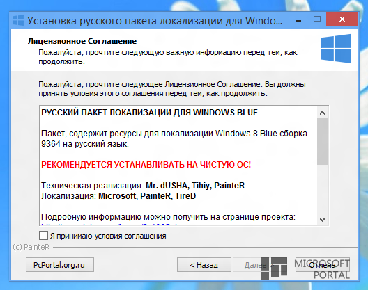 Русский пакет локализации для Windows Blue Build 9369