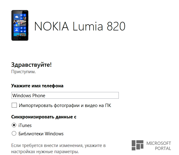 Приложение для синхронизации Windows Phone 8 с ПК достигло финальной версии
