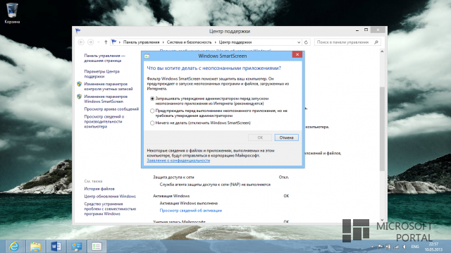 Windows 8: то, что Вы хотели узнать