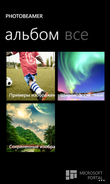 Показываем изображения с помощью приложения PhotoBeamer на Lumia