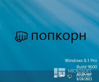 Скриншот Windows 8.1 RTM