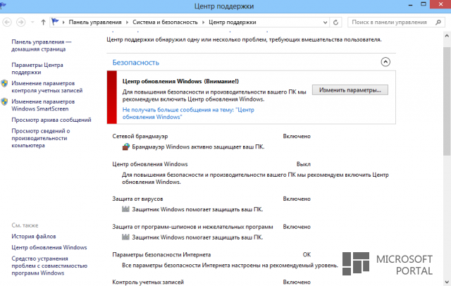 Windows 8.1 и проблемы совместимости антивирусов