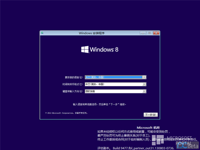 Windows 8.1 Build 9477 утекла в сеть