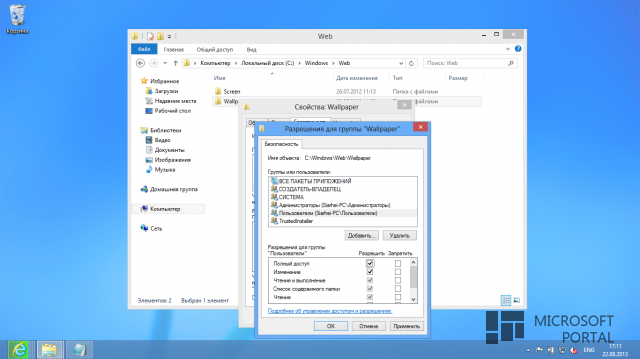 Где в Windows 8 находятся изображения для рабочего стола