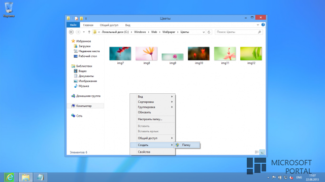 Где в Windows 8 находятся изображения для рабочего стола