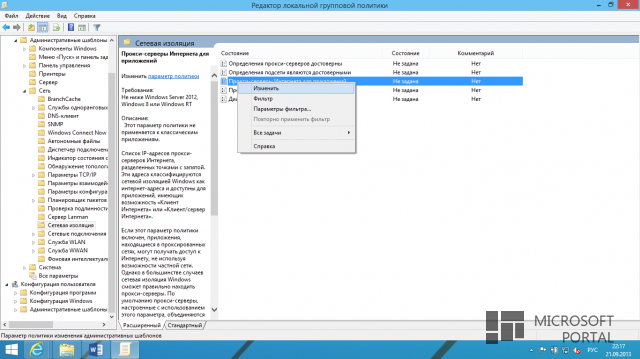 Настройка прокси для приложений Windows 8