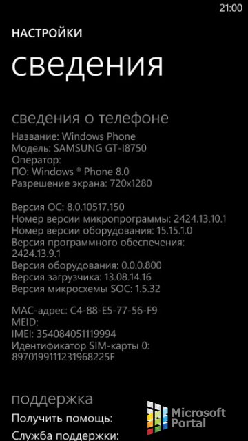 Samsung ATIV S начал получать обновление GDR3