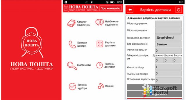 "Новая Почта" выпустила свое приложение для WP-смартфонов