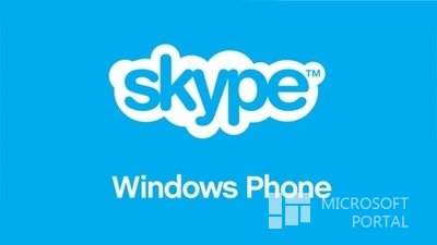 Skype для WP8 обновился