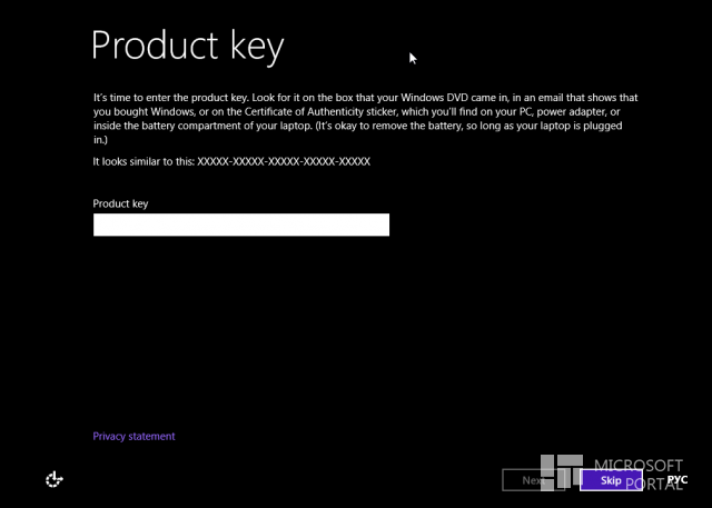 В Windows 8.1 Update 2014 изменился ввод ключа