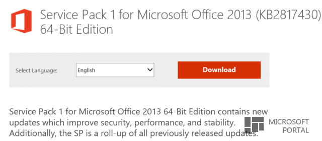 Компания Microsoft выпустила SP1 для Microsoft Office 2013