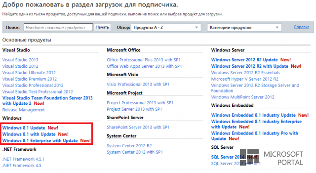 На MSDN выложили Windows 8.1 Update 1