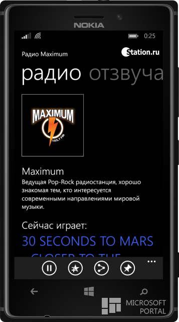 Радио на Windows Phone