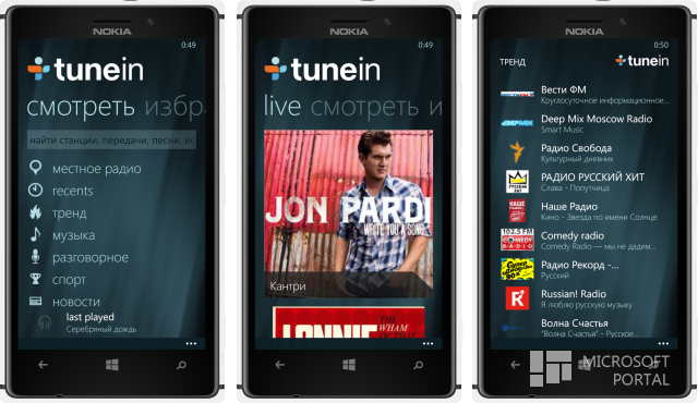 Радио на Windows Phone