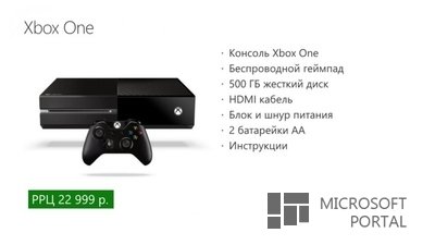 Стала известна цена Xbox One в России