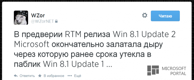 Не очень хорошие новости от WZor по поводу Windows 8.1 Update 2