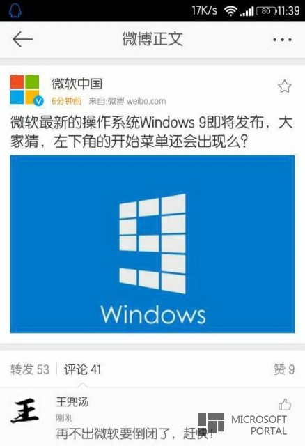 Китайское подразделение Microsoft проговорилось о названии новой ОС