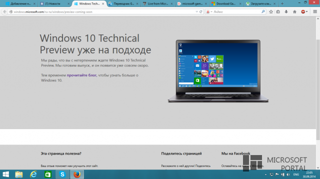 Windows 10 Technical Preview станет доступна уже совсем скоро! [Дополнено]