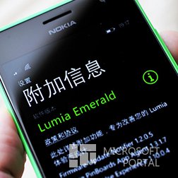 Lumia Emerald - фейк