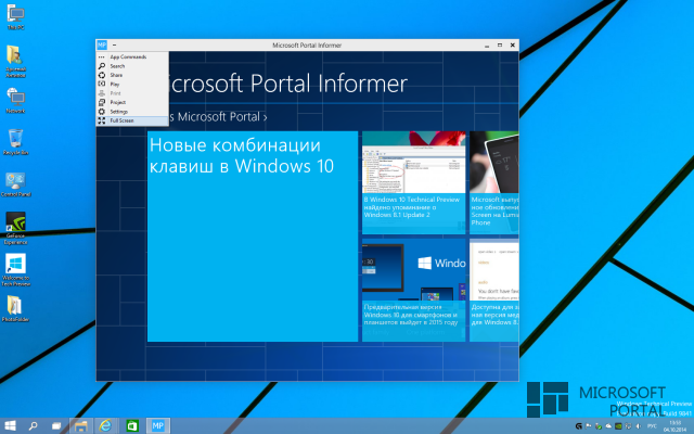 Обзор Windows 10 TP Build 9841