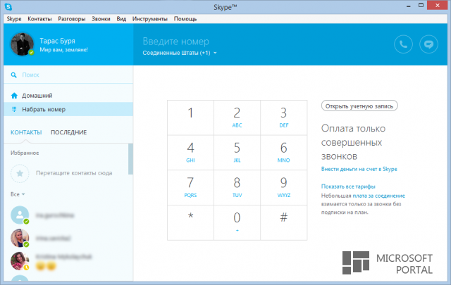 Новая десктопная версия Skype уже доступна для загрузки