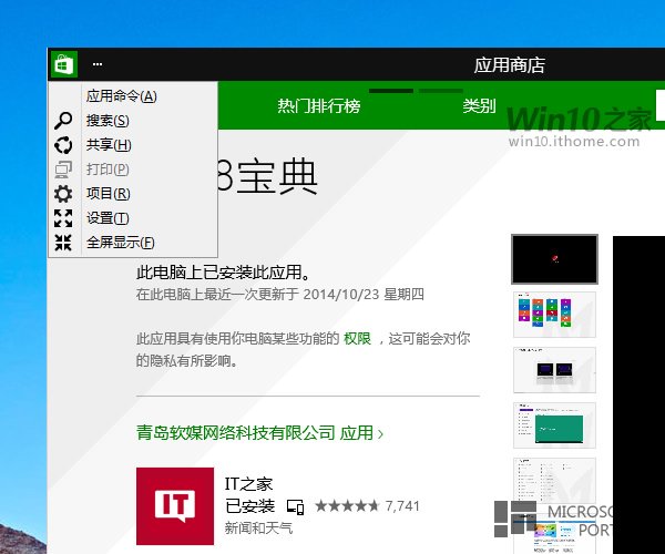 Скриншоты сборки Windows 10 Technical Preview Build 9879