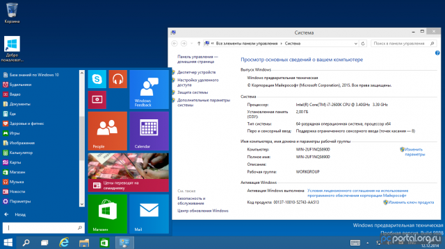 Доступен русификатор для сборки Windows 10 Technical Preview Build 9888