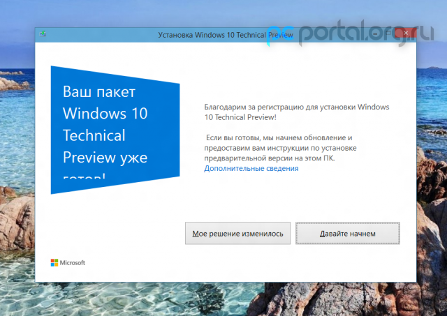 Новые скриншоты обновлённого инсталлера Windows 10 Technical Preview