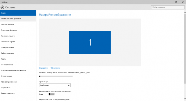 Windows 10: Впечатления о сборке 9926