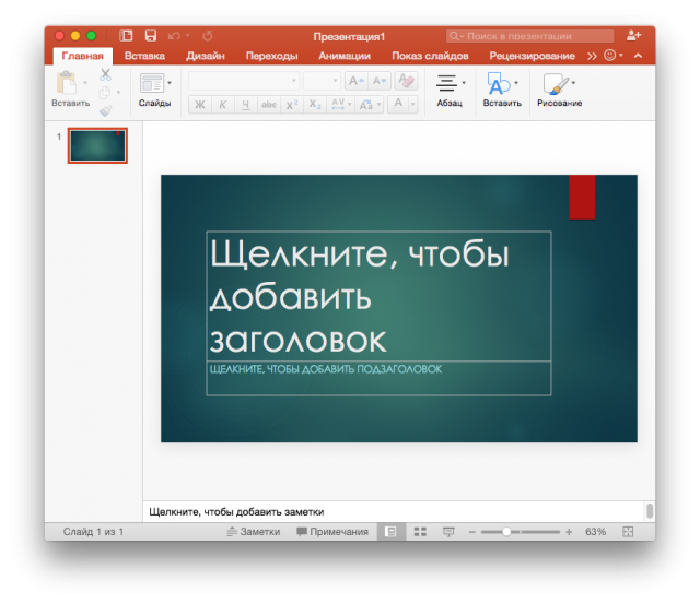 Microsoft выпустила очередное обновление для Office 16 for Mac Preview