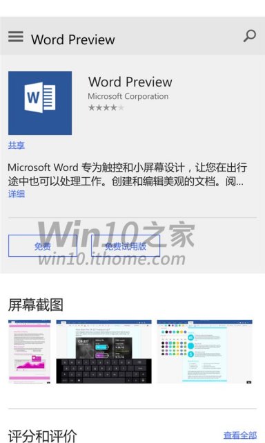 Скриншоты сборки Windows 10 for Phones Build 10072