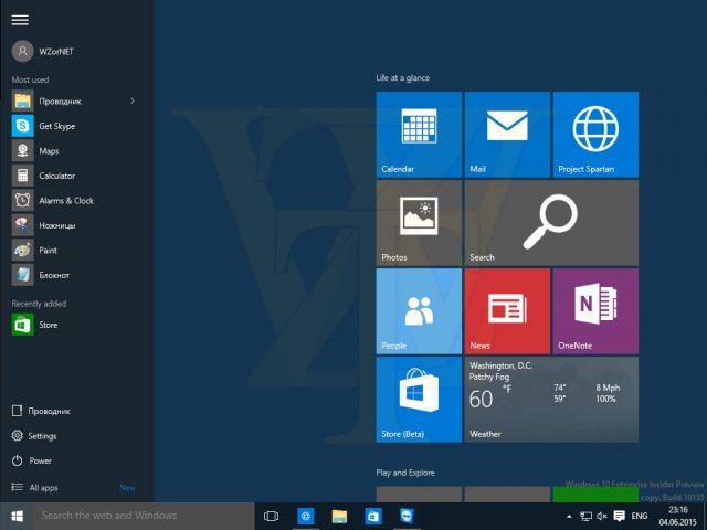 Скриншоты и документация сборки Windows 10 Build 10135