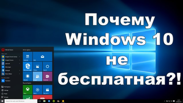 Почему Windows 10 на самом деле не бесплатная