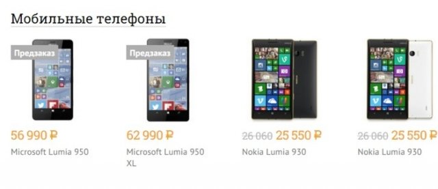 Российские цены на Lumia 950 и 950 XL - 56990 и 62990 рублей соответсвенно