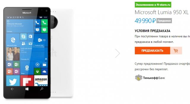 Lumia 950 и 950 XL стали доступны для предзаказа в России