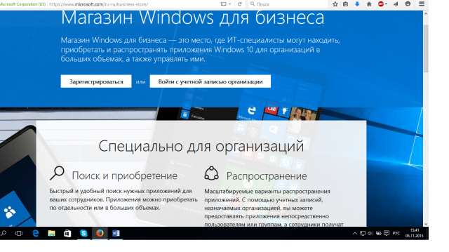 Microsoft готовится к релизу магазина Windows Store for Business