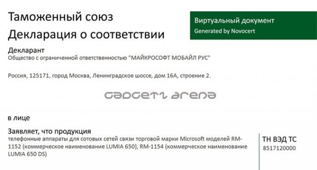 Смартфон Lumia 650 прошёл сертификацию FCC