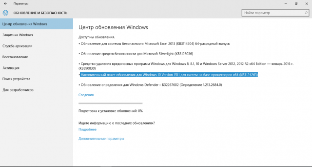Очередное накопительное обновление для Windows 10 Version 1511 стало доступно в Центре обновления Windows