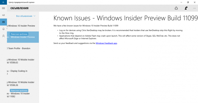 Пресс-релиз сборки Windows 10 Insider Preview Build 11099