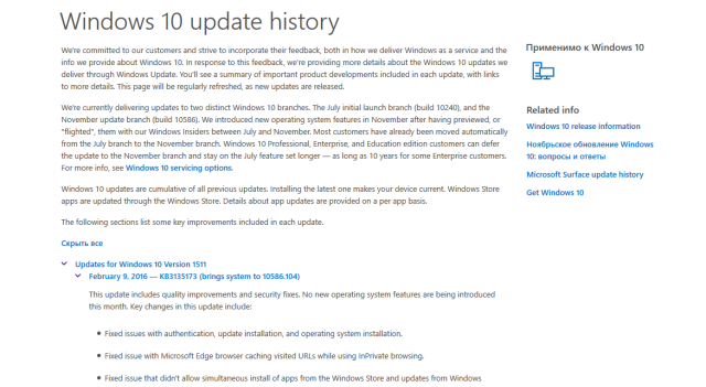 Microsoft открыла веб-сайт истории обновлений для Windows 10 и выпустила очередное накопительное обновление