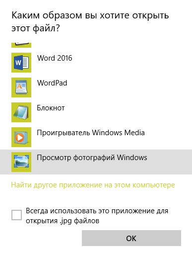 Как вернуть старое средство просмотра фотографий из Windows 7-8.1 в Windows 10
